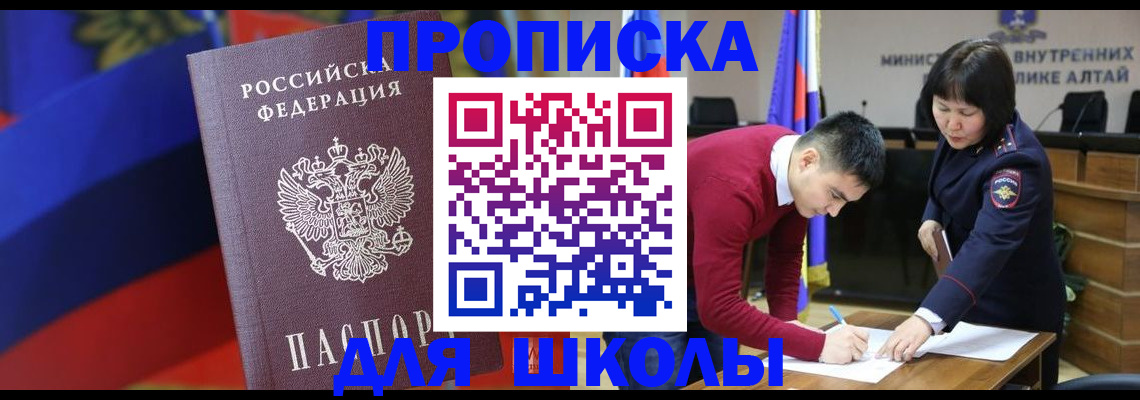 прописка для кредита в Таре