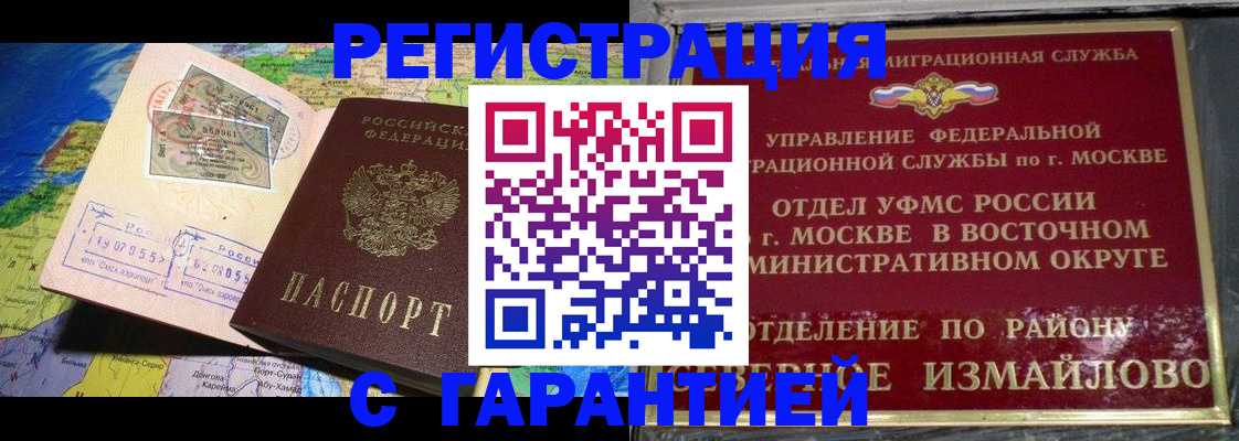 прописка штамп в Таре