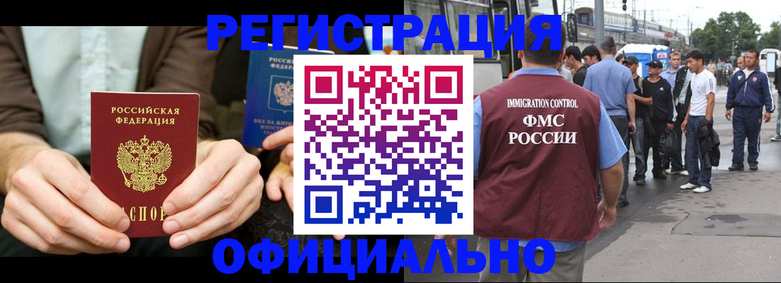 прописка иностранных граждан в Таре