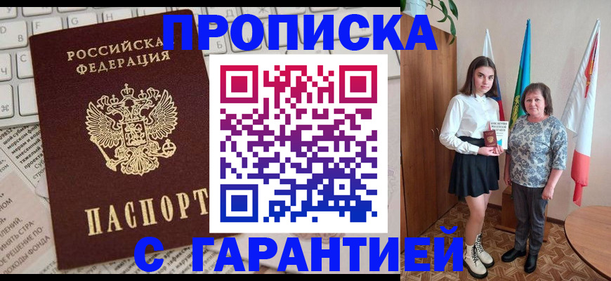 временная регистрация гарантия в Таре
