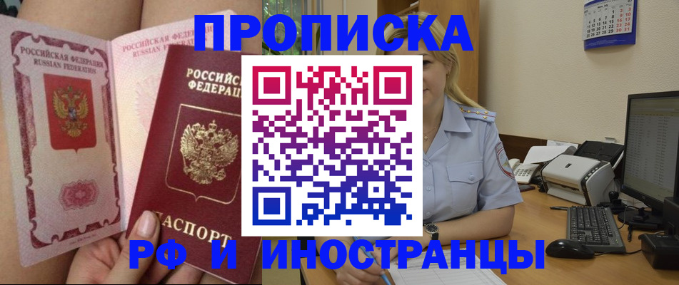 прописка для работы в Таре