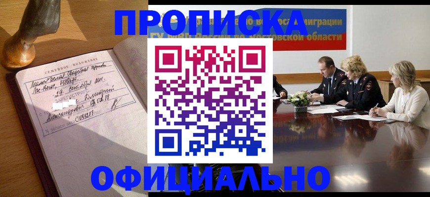 временная регистрация в Таре